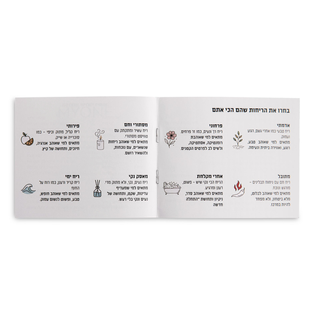 עלון הסבר על כל ריח