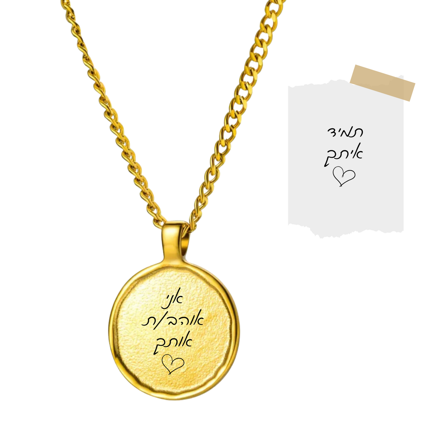 שרשרת חריטה - דניאל