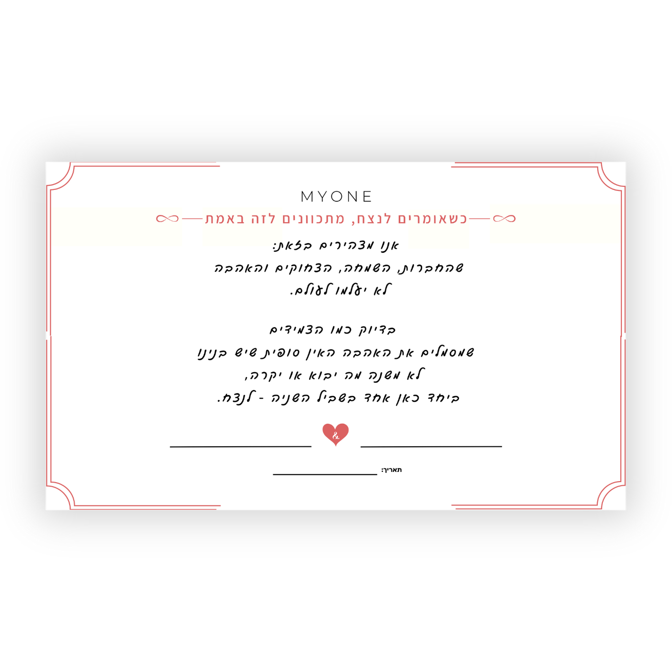 חוזה חברות (מתנה)