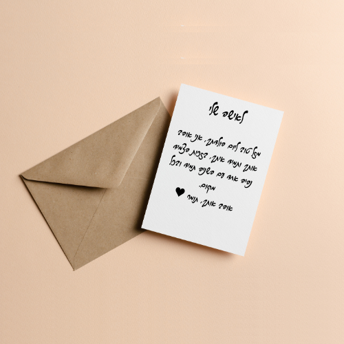 כרטיס ברכה - Myone Jewelry