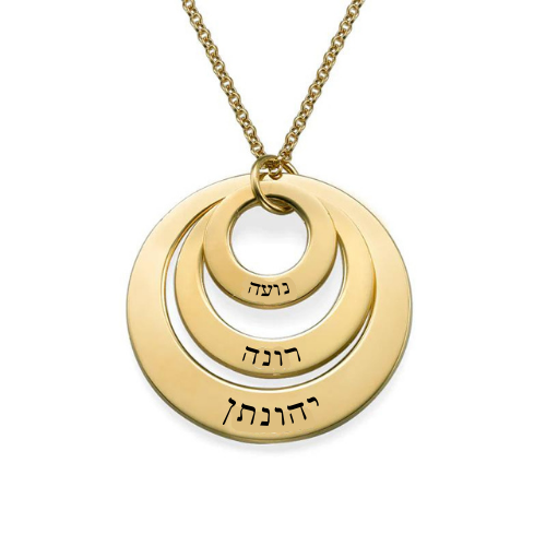 שרשרת משפחה עם שלוש חריטות