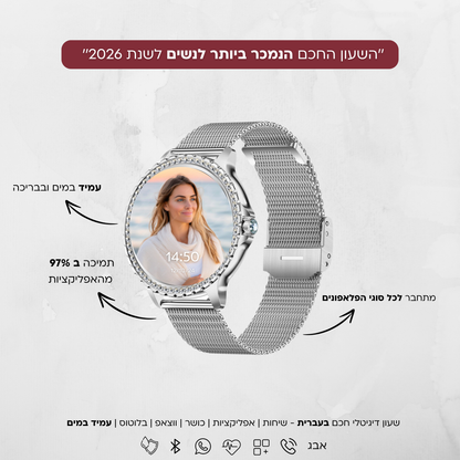 שעון חכם יוקרתי לאישה