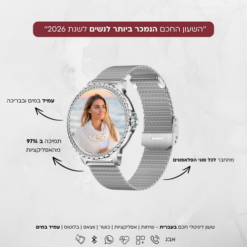 שעון חכם יוקרתי לאישה