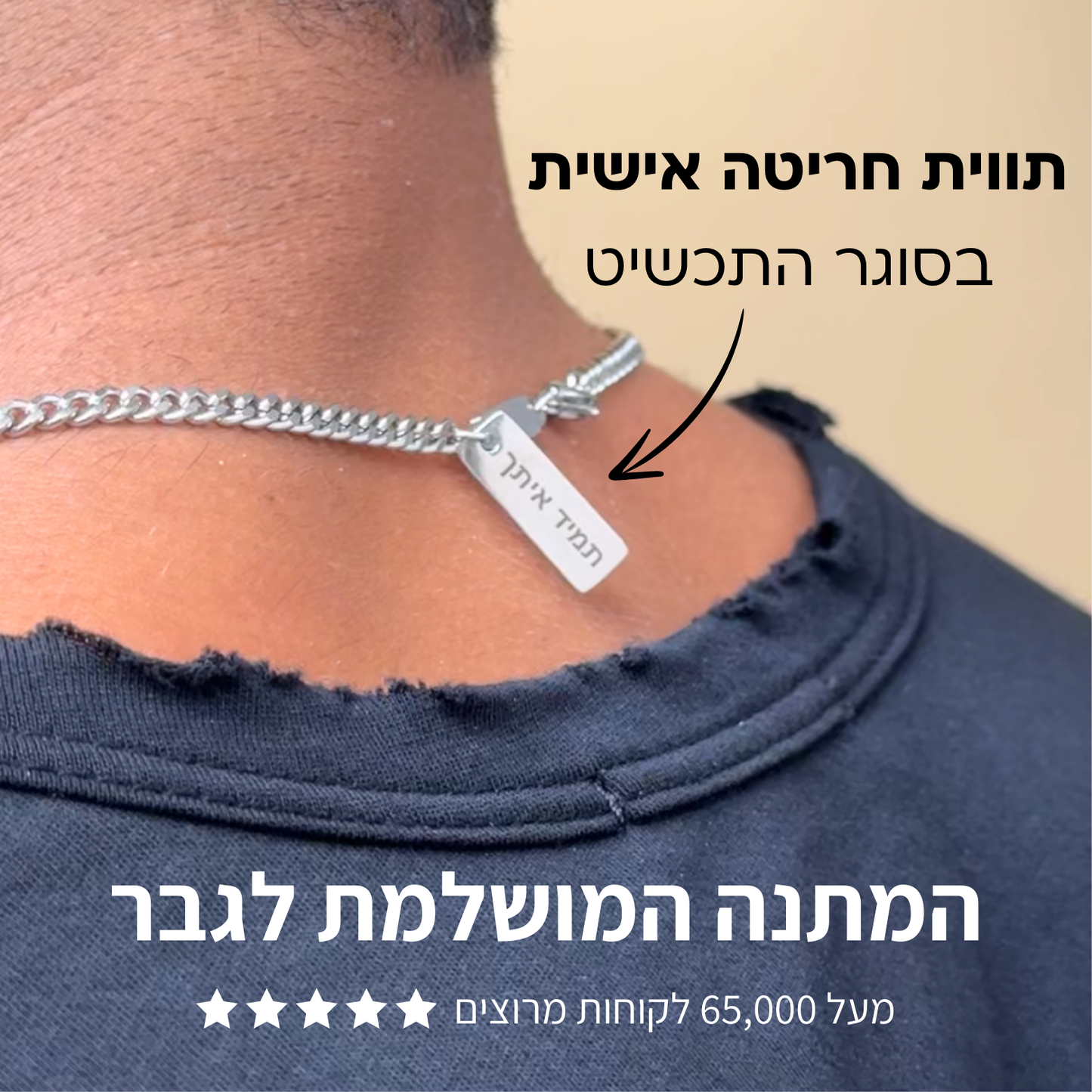 שרשרת לגבר - רן