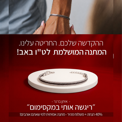 צמיד לגבר - אורי