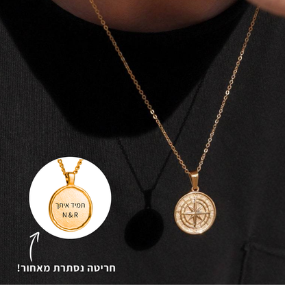 שרשרת מצפן לגבר עם חריטה נסתרת
