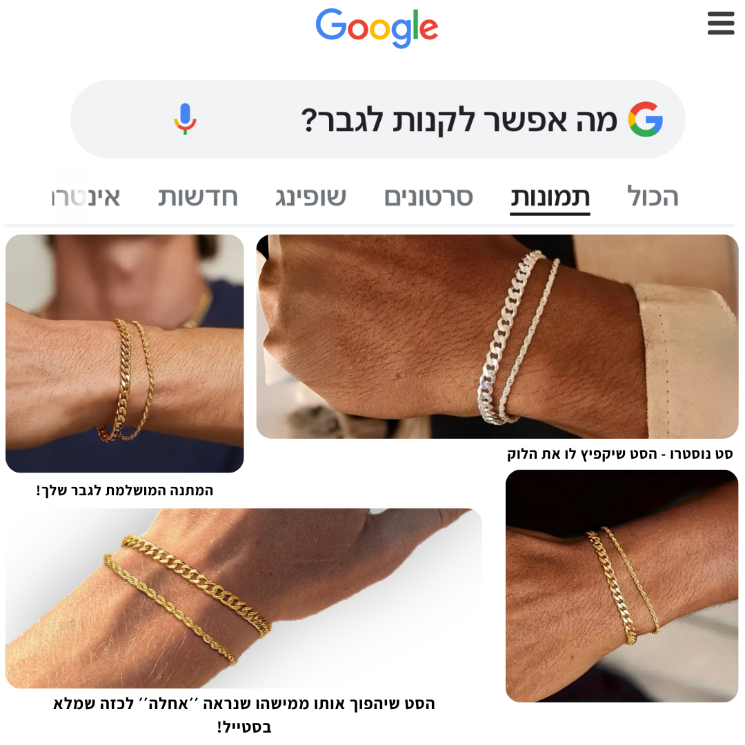 סט צמידים לגבר - סט נוסטרו