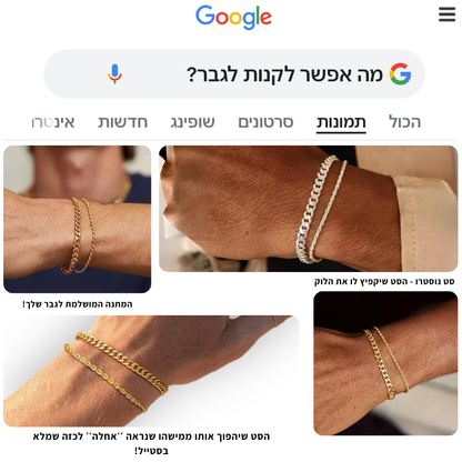 סט צמידים לגבר - סט נוסטרו