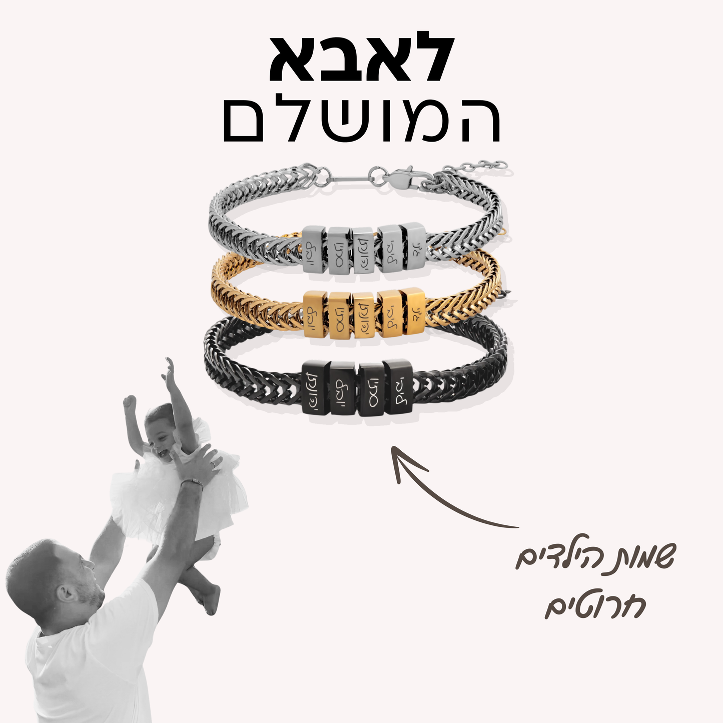 צמיד חריטה קוביות לגבר