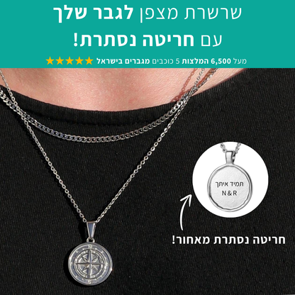 שרשרת מצפן לגבר עם חריטה נסתרת
