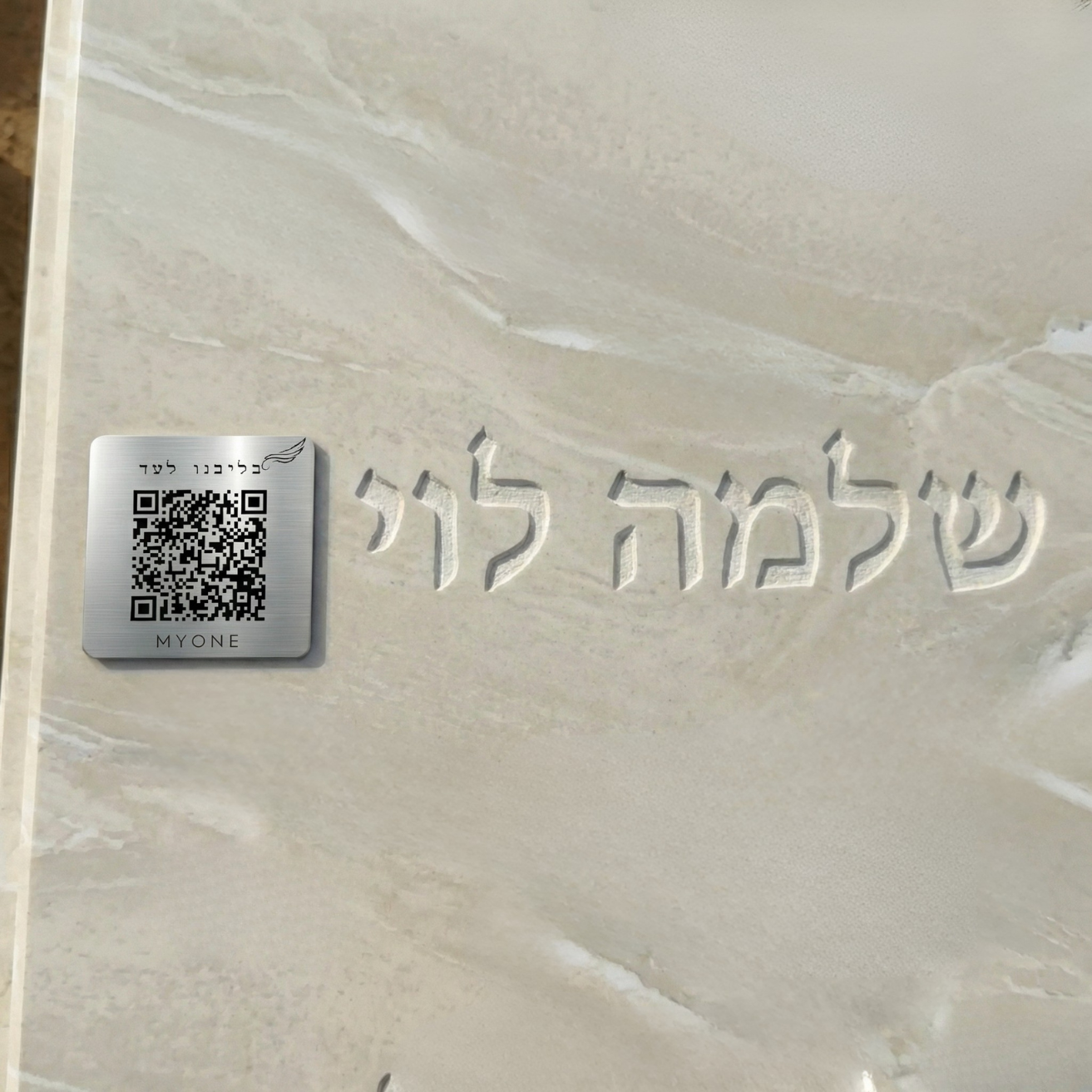 לוחית הנצחה דיגיטלית