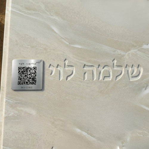 לוחית הנצחה דיגיטלית