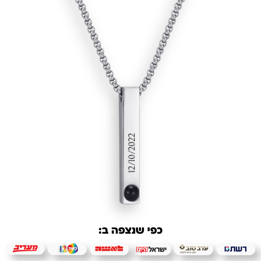שרשרת לגבר עם תמונה מוצפנת וחריטה אישית