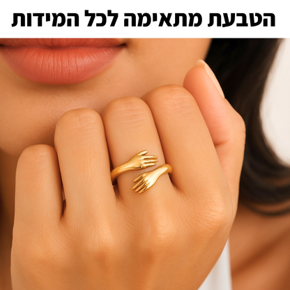 טבעת חיבוק