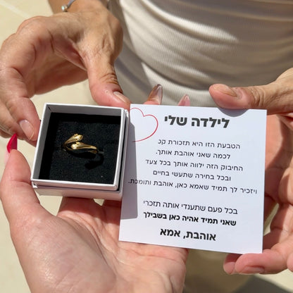 טבעת חיבוק עם ברכה - מתנה לילדה
