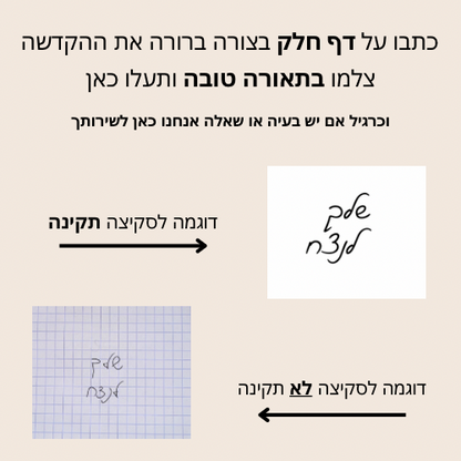 צמיד גורמט עם חריטת כתב יד