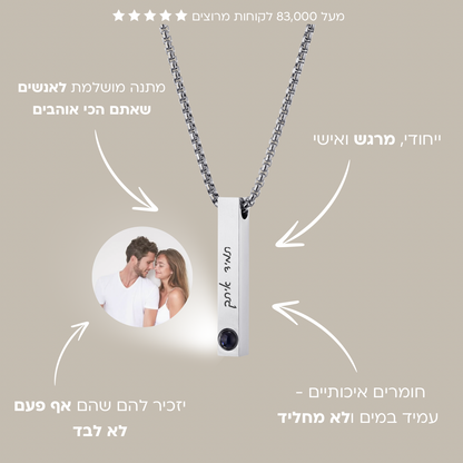 שרשרת לגבר עם תמונה מוצפנת וחריטה אישית