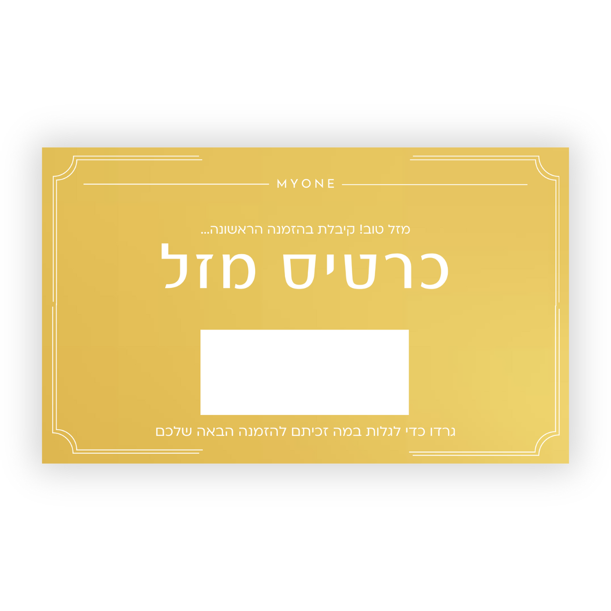 כרטיס גירוד