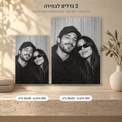 2 גדלים: 300 חלקים 26x38 ס״מ ו-500 חלקים 38x52 ס״מ