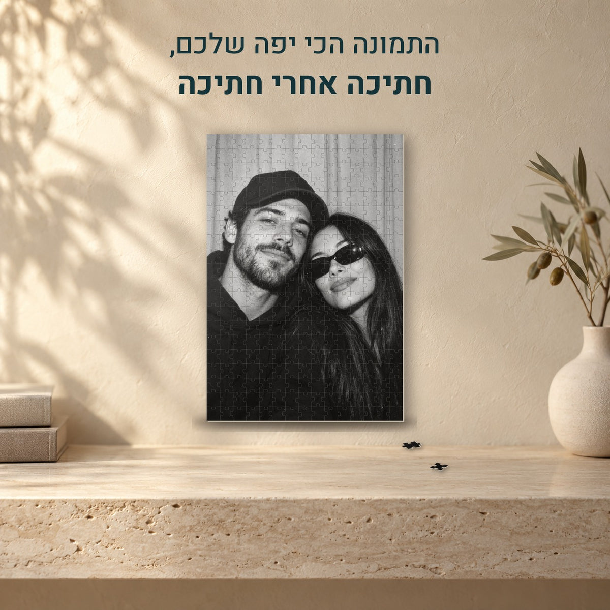 התמונה הכי יפה שלכם, חתיכה אחרי חתיכה