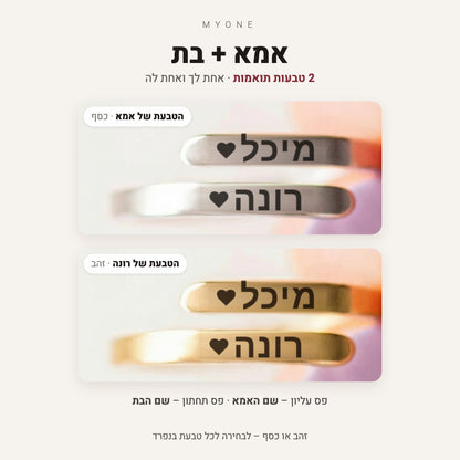 אמא + בת – 2 טבעות תואמות