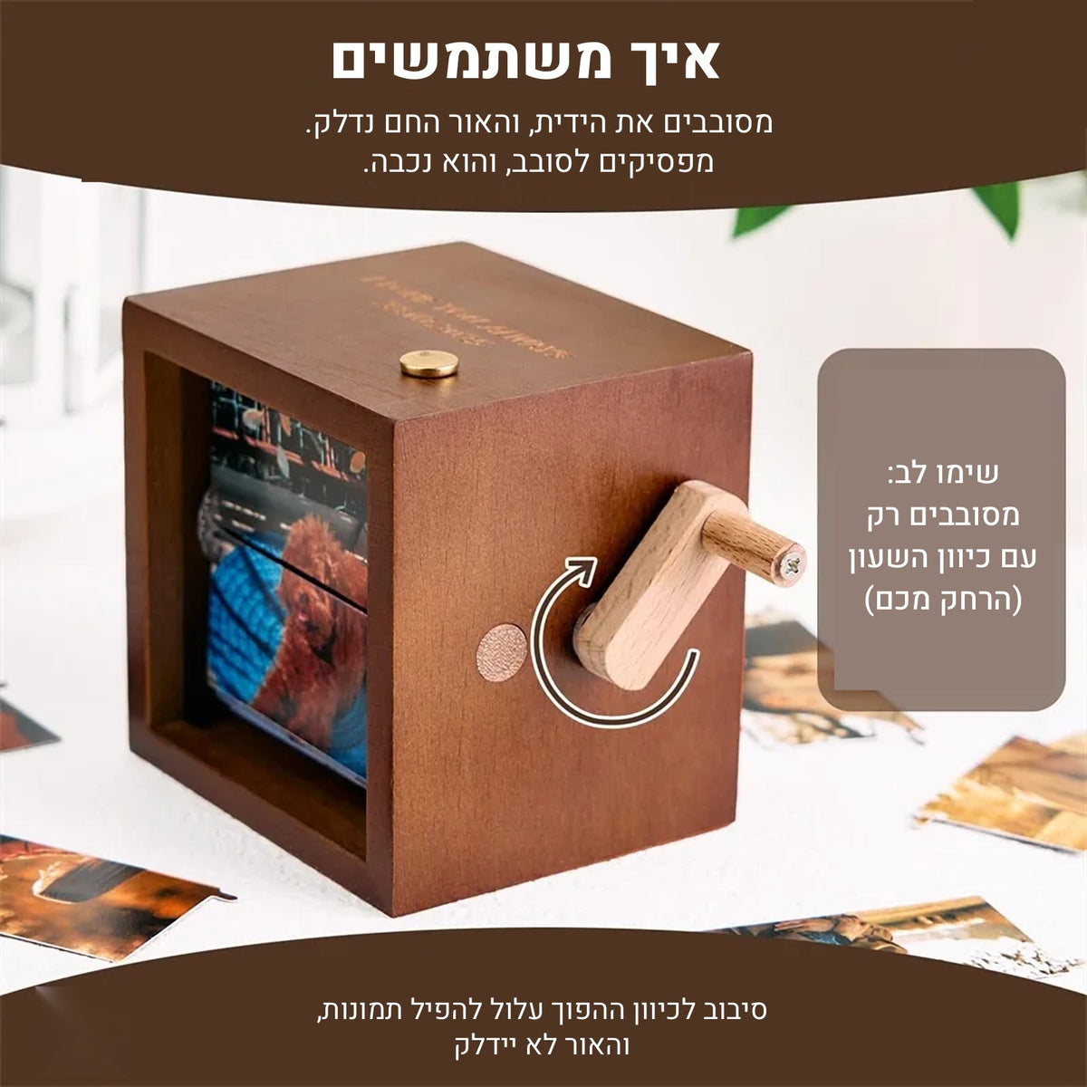 איך משתמשים במסגרת העץ: מסובבים את הידית עם כיוון השעון