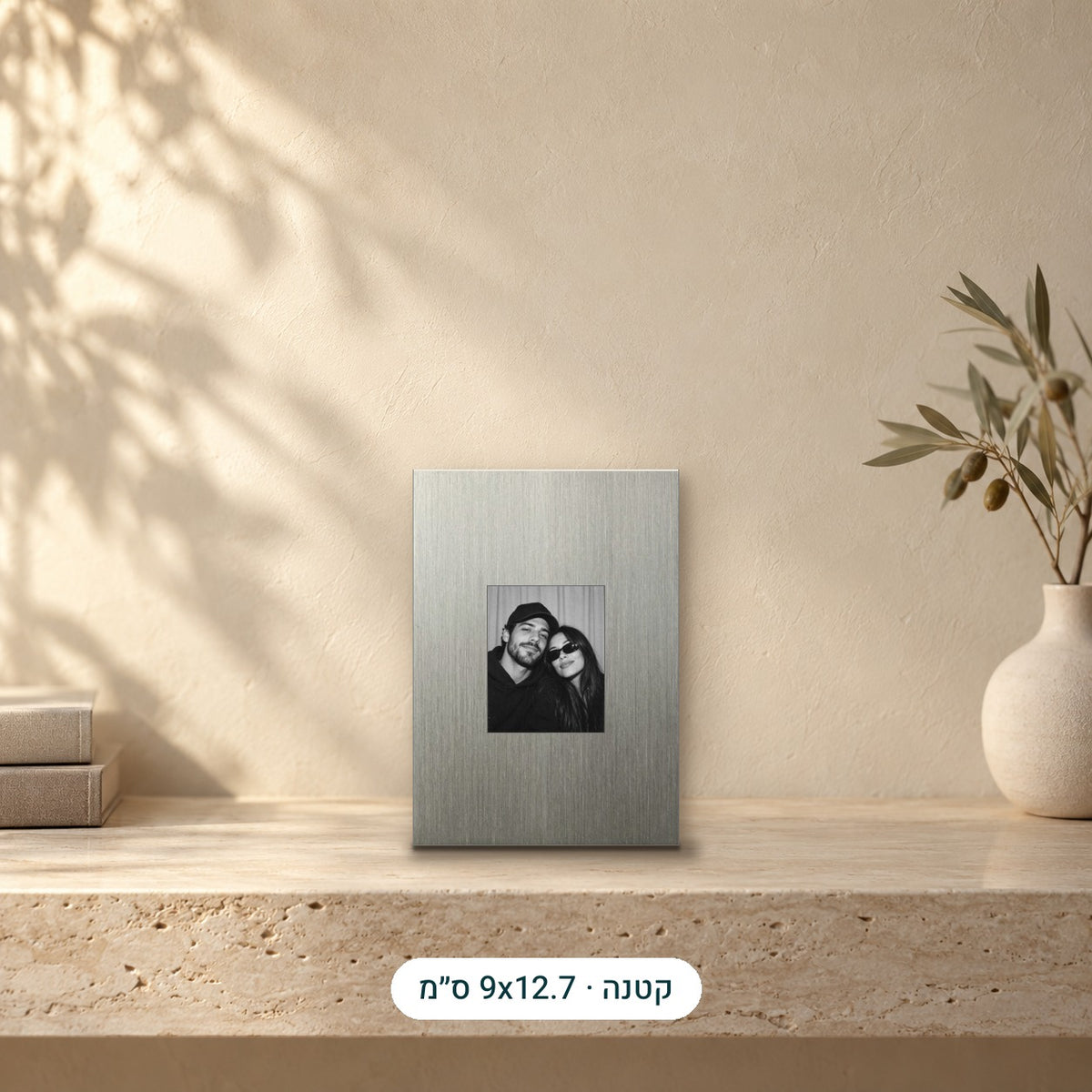 מסגרת נירוסטה קטנה 9x12.7 ס״מ