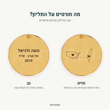 חזית: שתי מפות ולב בכל אחת. גב: חריטה אישית