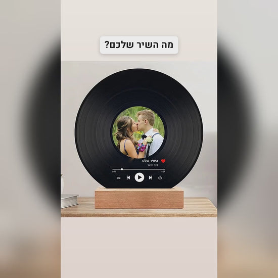 סרטון התקליט המואר