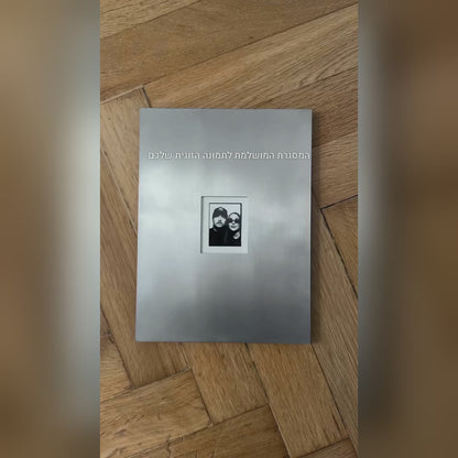 סרטון מסגרת הנירוסטה